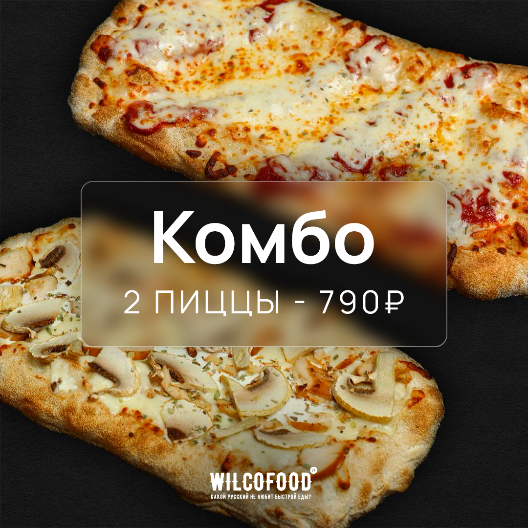 Римское комбо 2 пиццы