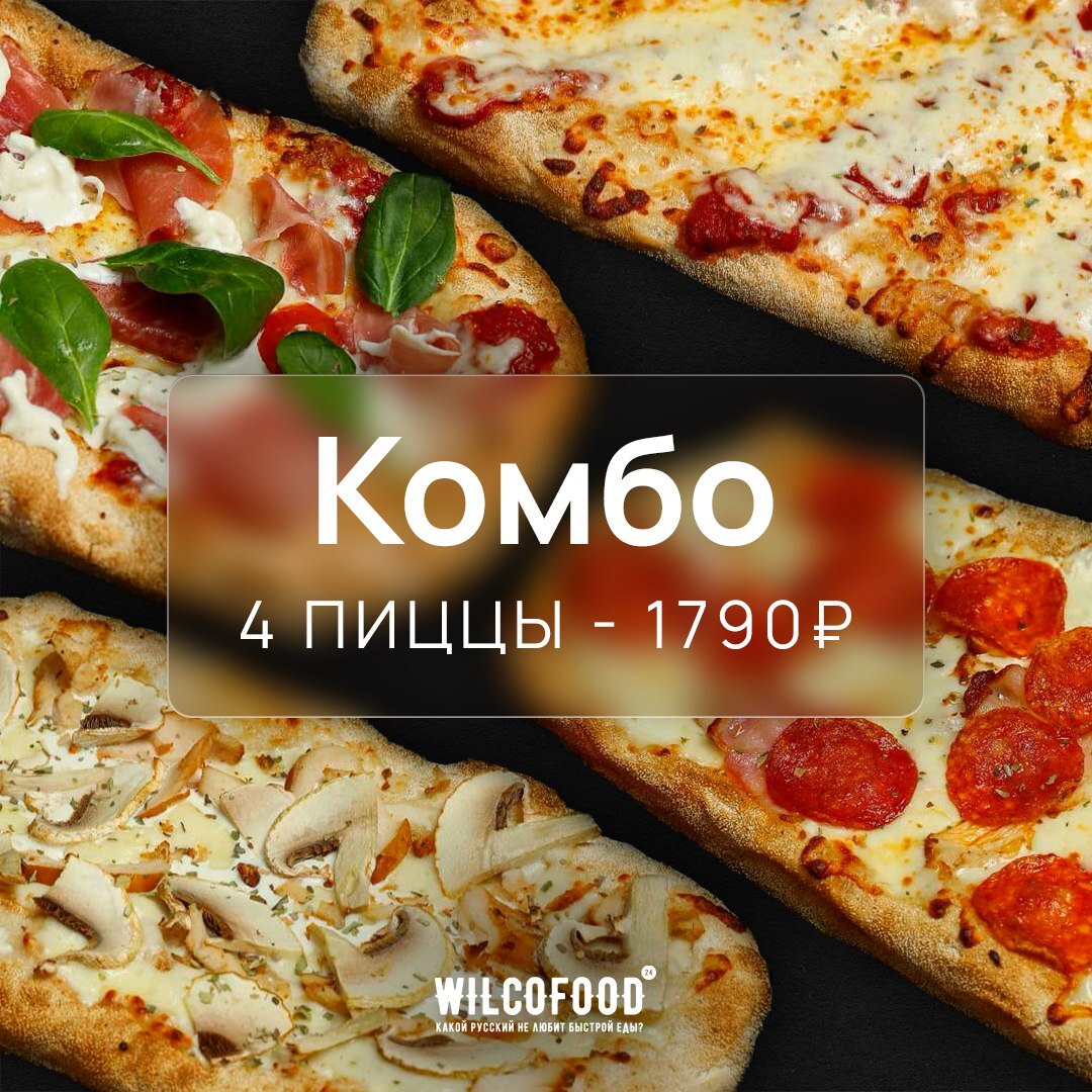 Римское комбо 4 пиццы